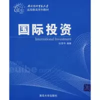 [M]国际投资-9787302177562