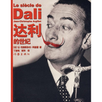 [M]达利的世纪-9787506344920