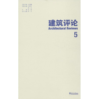 [M]建筑评论-9787561848203