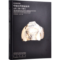 [M]故宫博物院藏中国古代窑址标本山西 甘肃 内蒙古-9787513403665