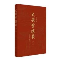 [M]太安堂演义(上)-9787506371711