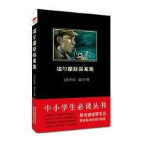 [M]福尔摩斯探案集-9787550220546