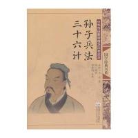 [M]孙子兵法.三十六计(第2版)/中华传统蒙学精华注音全本/邓启铜注释-9787564142629
