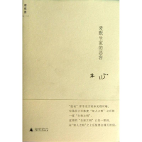 [M]爱默生家的恶客-9787563383696