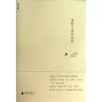 [M]爱默生家的恶客-9787563383696