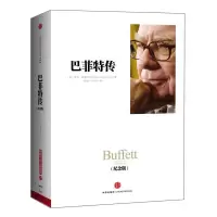 [M]巴菲特传(纪念版)-9787508642086