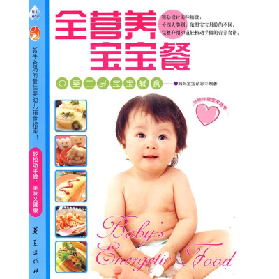 [M]全营养宝宝餐-9787508054865