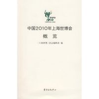 [M]中国2010年上海世博会概览-9787801868985