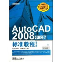 [M]AutoCAD 2008中文版标准教程-9787121214103