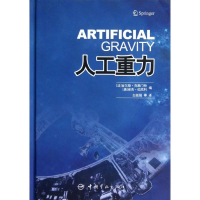 [M]人工重力-9787515902920