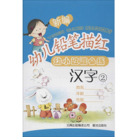 [M]汉字-9787541444302