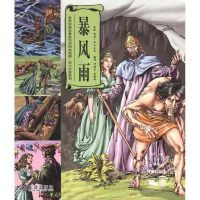 [M]暴风雨:英汉对照-9787806844885