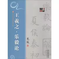 [M]王羲之