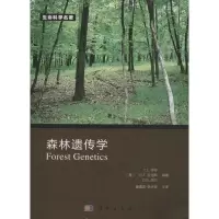 [M]森林遗传学-9787030383884