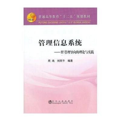 [M]管理信息系统-9787502462826