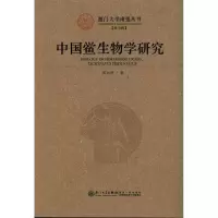 [M]中国鲎生物学研究-9787561538364