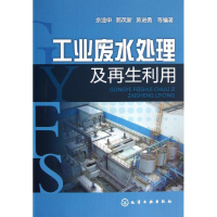 [M]工业废水处理及再生利用-9787122150301