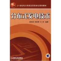 [M]分布式发电技术-9787111250722