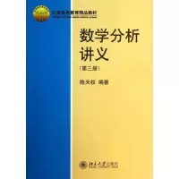 [M]数学分析讲义-9787301177471