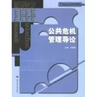 [M]公共危机管理导论-9787300073125