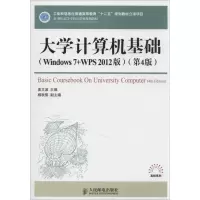 [M]大学计算机基础-9787115329868