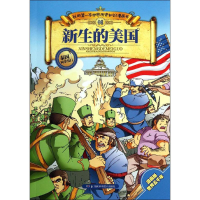 [M]新生的美国-9787535767233