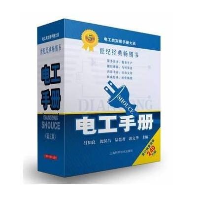 [M]电工手册-9787547815120