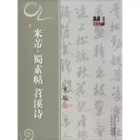 [M]米芾