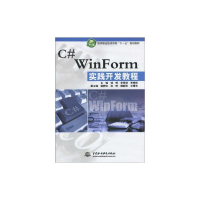 [M]"C# WINFORM 实践开发教程(软件职业技术学院""十一五""规划教材)"-9787508470023
