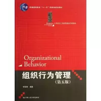 [M]组织行为管理-9787300180212