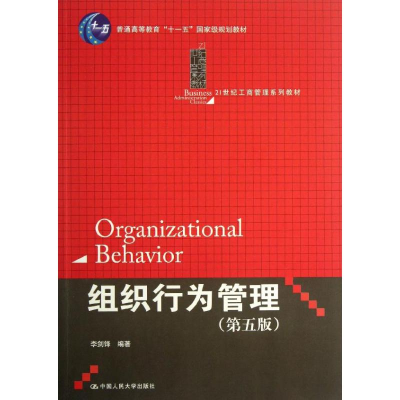 [M]组织行为管理-9787300180212