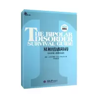 [M]双相情感障碍:你和你家人需要知道的-9787562476535