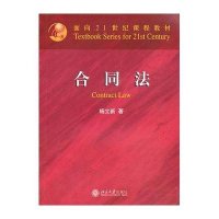 [M]合同法-9787301230404