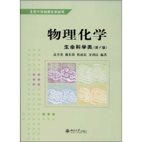 [M]物理化学-9787301045015
