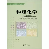 [M]物理化学-9787301045015