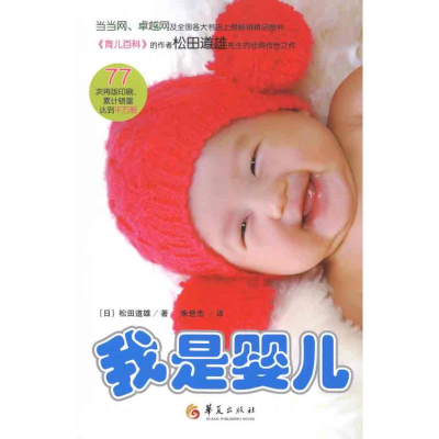 [M]我是婴儿-9787508060200