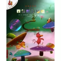 [M]我梦游到仙境-9787539176499