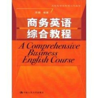 [M]商务英语综合教程(高级英语选修课系列教材)-9787300099415