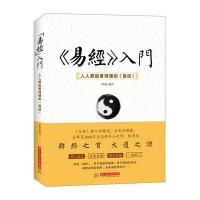 [M]《易经》入门-9787560992907