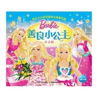 [M]善良小公主-9787535393838