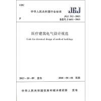 [M]医疗建筑电气设计规范-1511223820