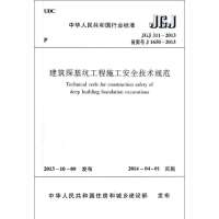[M]建筑深基坑工程施工安全技术规范-1511223825