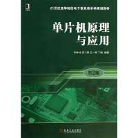 [M]单片机原理与应用-9787111459958