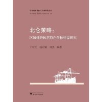 [M]北仑策略-9787308119856