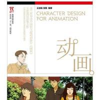 [M]动画角色设计-9787115344472