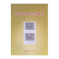[M]中华民国纪念邮票-9787203082095
