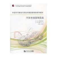 [M]汽车市场营销实战-9787560852119