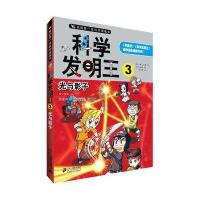 [M]科学发明王-9787539194776