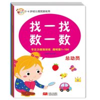 [M]找一找 数一数-9787510121692