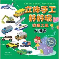 [M]立体手工好好玩-9787534965159